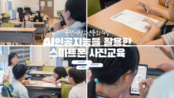 순천시 청소년문화의집 사진교육 후기