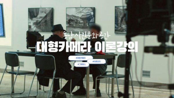 대형카메라 1:1 이론 강의