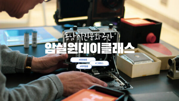 랩박스를 이용하여 중형필름현상하기