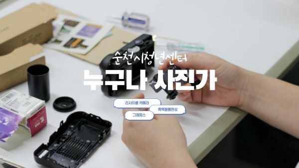 [누구나 사진가]  리사이클 카메라, 흑백필름 현상하기